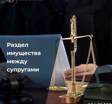 независимая оценка: Юридические услуги | Налоговое право, Семейное право, Земельное право | Консультация, Аутсорсинг