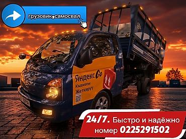 грузчи: Заказать Хендай портер, Вывоз строй мусора, C грузчиком — 1