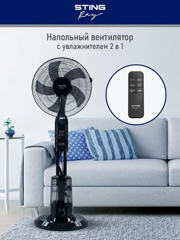 Вешалки: Вентилятор Напольный, Лопастной