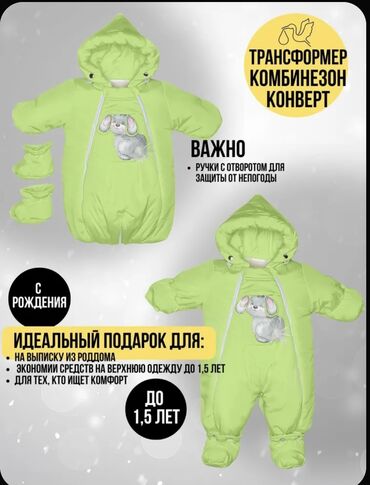 Другие детские вещи: Новый Детский зимний трансформер 2-в-1/3-в-1: комбинезон + конверт - — 2