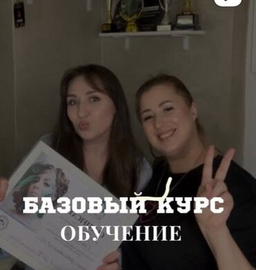 права на мотоцикл бишкек: Курстар | Кирпик өстүрүү чеберлери Сертификат берилет, Сарпталуучу материалдар менен камсыздоо, Үлгүлөр менен камсыздоо