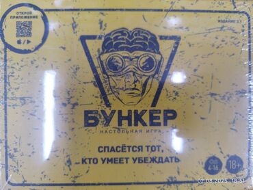 бункер настольная игра: Настольная игра "Бункер" - это захватывающее приключение, которое
