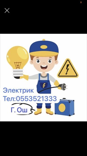 мелкосрочные работы ворота: Электрик | Эсептегичтерди орнотуу, Кир жуугуч машиналарды орнотуу, Электр шаймандарын демонтаждоо 6 жылдан ашык тажрыйба