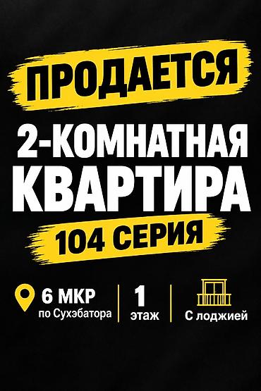 квартира 104 серии: 2 комнаты, 50 м², 6 мкр 104 серия, 1 этаж, Косметический ремонт — 1