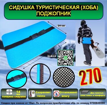 Другое для спорта и отдыха: Сидушки и карематы зынк!!! Поджопник пятиточечник. Размер 350х240 с — 6