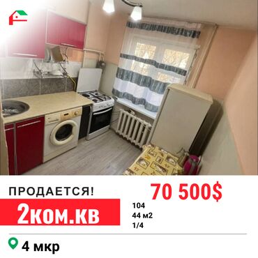 Продажа квартир: 2 комнаты, 44 м², 104 серия, 1 этаж, Косметический ремонт