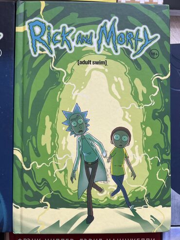 Комиксы и манга: Комиксы 📚 Все комиксы в отличном состоянии. 📌Рик и Морти Одна книга — 3