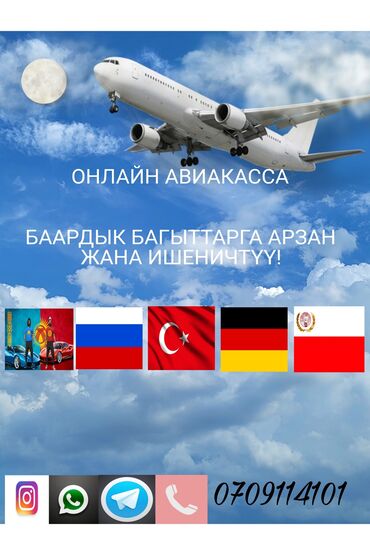 туры по направлениям: Авиабилеты по всем направлениям
быстро, надежно и ниские цены!