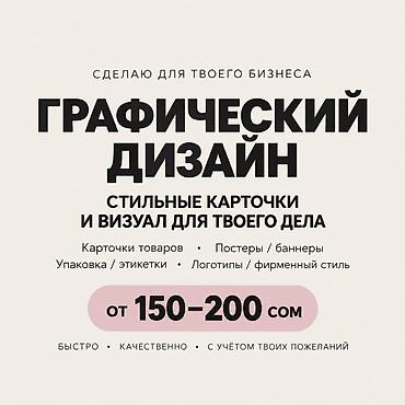 дизайн фоторедактор: Графический дизайн для твоего бизнеса Что делаю: - Стильные карточки — 1