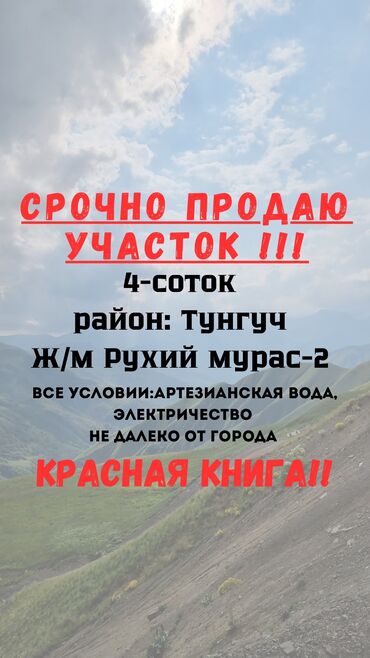 Продажа участков: 4 соток, Для строительства, Красная книга, Генеральная доверенность