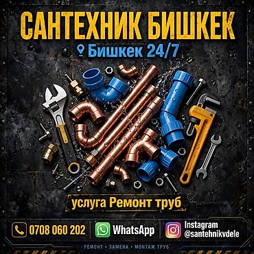 Сантехниктер: Сантехниканы оңдоо 6 жылдан ашык тажрыйба — 1