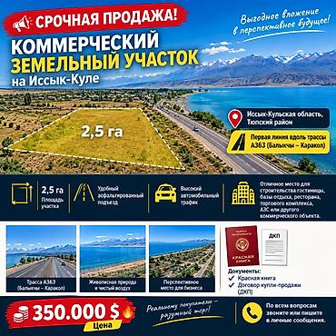 250 соток, Для бизнеса, Договор купли-продажи, Красная книга at lalafo.kg 250 соток, Для бизнеса, Договор купли-продажи, Красная книга
