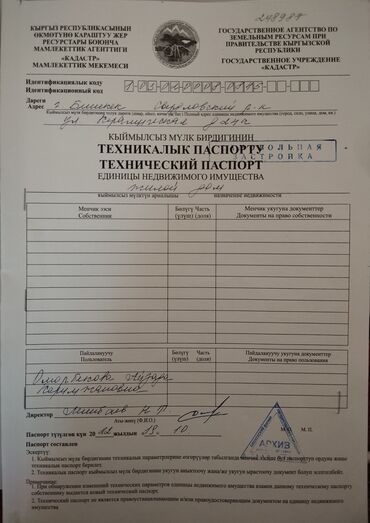 куплю дом в бишкеке без посредников: Үй, 81 кв. м, 4 бөлмө, Менчик ээси, ПСО (өз алдынча бүтүрүү)