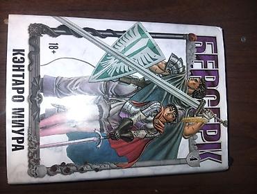 манг: Манга «Берсерк» (Berserk), Том 4 Автор: Кэнтаро Миура Издательство — 1