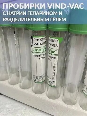 стар: Вакуумные пробирки.Зеленой крышкой .С гепарином.9 мл