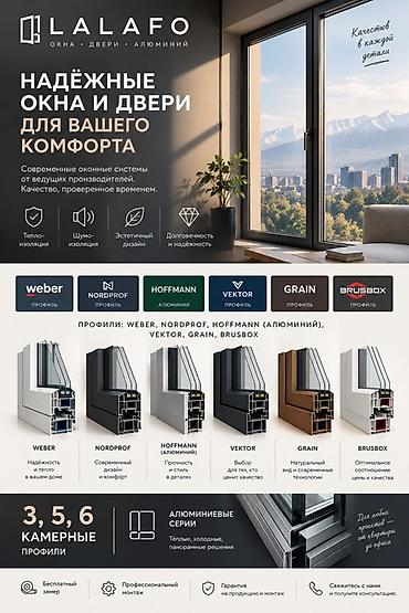 Пластиковые окна и алюминиевые конструкции на заказ Изготавливаем