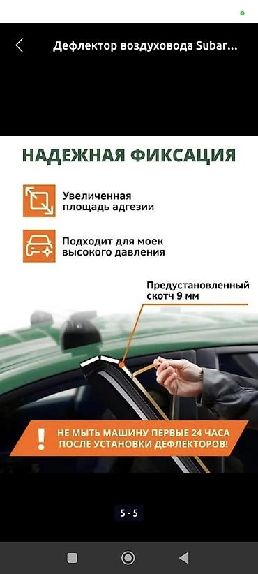 дифлекторы: Дефлектор воздуховода Subaru Новый — 3