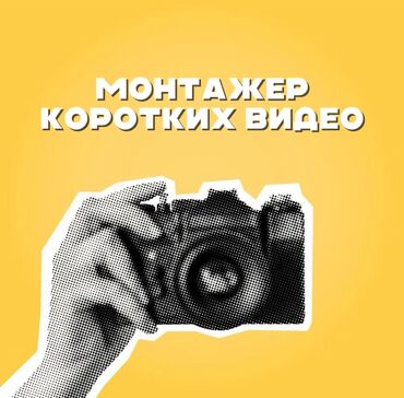 удаленная работа бишкек без опыта: SMM-специалист