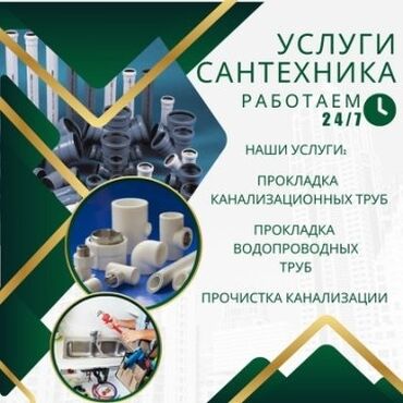 квартира в частном доме: Сантехниканы орнотуу жана алмаштыруу 6 жылдан ашык тажрыйба