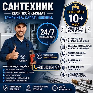 Сантехнические работы: Монтаж и замена сантехники Больше 6 лет опыта — 1