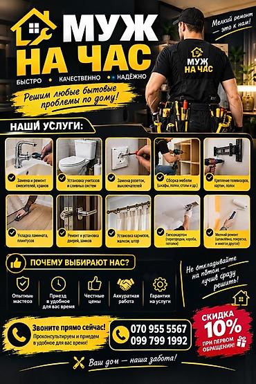 зажым: Мелкосрочные работы, Муж на час — 1