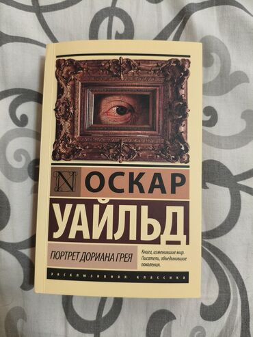 моро китеп: Классика, На русском языке, Новый, Самовывоз