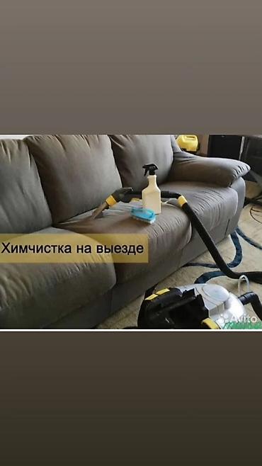 Клининговые услуги: Химчистка мебели, | Матрасы, Ковролин, Мягкая мебель — 8