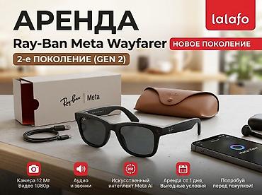 рей бен мета: Сдаю в аренду смарт-очки Ray-Ban Meta Wayfarer (Gen 2 / Второе — 1