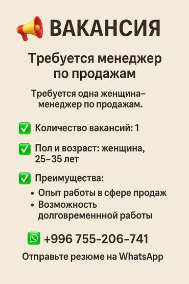 отк в швейном производстве это: Сатуу боюнча менеджер, 1-2-жылдык тажрыйба, Аял