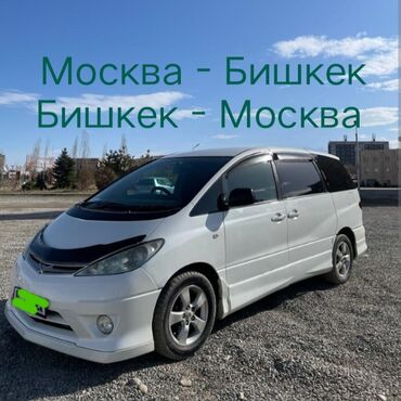 Туристические услуги: 1.∆ МОСКВА - БИШКЕК 2.∆ БИШКЕК - МОСКВА 3.∆ Минивен • 8500 рубль