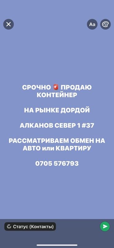 продам дом кызыл аскер бишкек: Контейнер на рынке Дордой. Расположение: ряд Алканов, Север 1, место