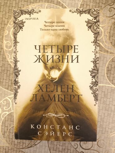 ландау русский язык pdf скачать: Новая литература, Хелен Ламберт четыре жизни на русском языке