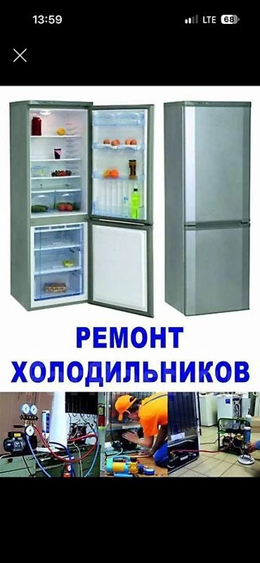 Ремонт холодильников Профессиональное обслуживание и ремонт бытовых