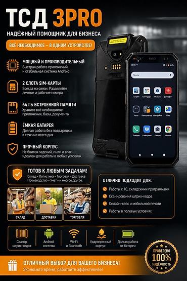 ТСД 3PRO — надежный мобильный терминал для бизнеса. Все необходимое в