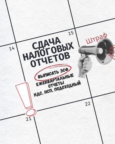 делаю справки о доходах бишкек: Бухгалтердик кызматтар | Салыктык отчеттуулукту даярдоо, Салыктык отчеттуулукту берүү, Консультация