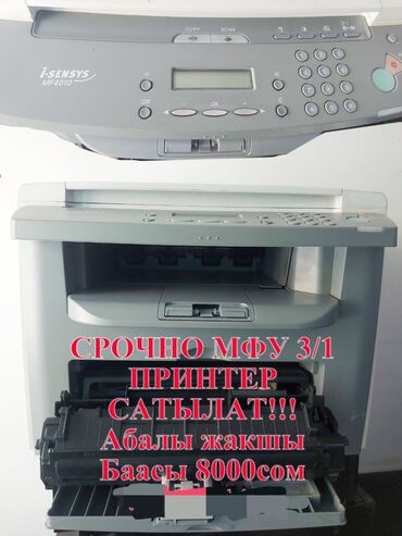 аккумулятор для ноутбука бишкек: Прөдаю МФУ Canon i-SENSYS MF4010, с запасным картриджем. сост хороший