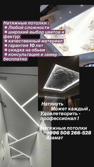 3д натяжные потолки: Натяжные потолки | Глянцевые, Матовые, 3D потолки Гарантия, Бесплатная консультация, Бесплатный замер