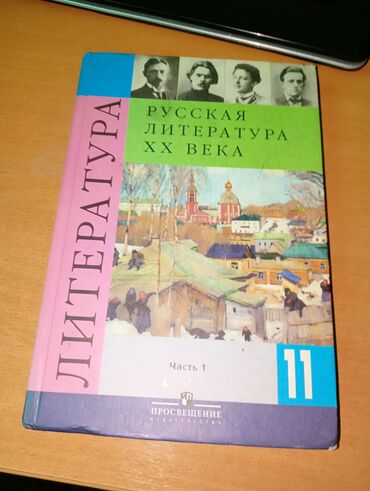 литература 7 класс учебник: Литература 11 класс