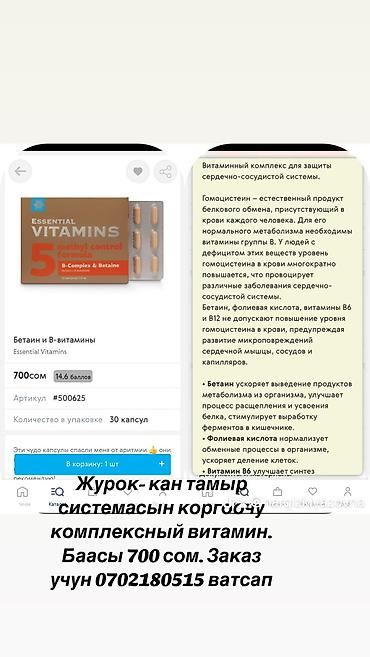 Витамины и БАДы: Витамины и БАДы — 5