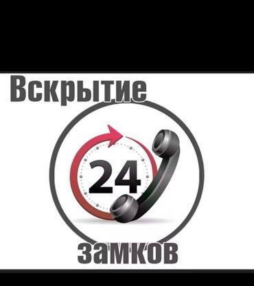 поменять дверной замок вызвать мастера: Замок: Аварийное вскрытие, Платный выезд