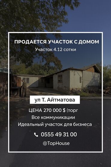 Склады и мастерские: 📍 Продается участок под бизнес 	•	Площадь: 4.12 сотых 	•	Красная