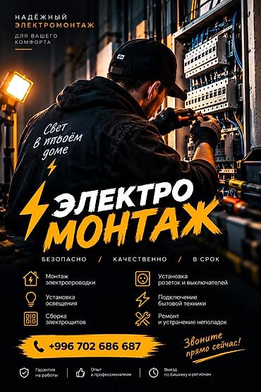 Электрик | Установка трансформаторов Больше 6 лет опыта