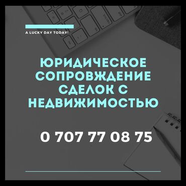 Юридические услуги: Юридические услуги | Гражданское право, Земельное право | Консультация, Аутсорсинг