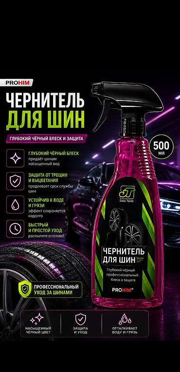 Автокосметика: Автокосметика, Для колес, Новый, Россия — 1