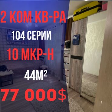 Продажа участков: 2 комнаты, 44 м², 104 серия, 2 этаж, Евроремонт