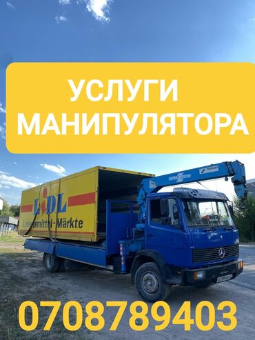 шабашные расценки на строительные работы рядом просп жибек жолу бишкек: Манипулятор | Стрела 8 м. 3 т | Борт 8000 кг