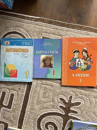 русский язык 11 класс: Комплект школьных учебников для 1 класса (Кыргызстан): - Математика — 1
