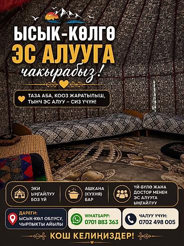 Юрты на Иссык-Куле: Юрточный кемпинг на Иссык-Куле, Чырпыкты, Посуточно, 10 мест, Питание: За отдельную плату — 2