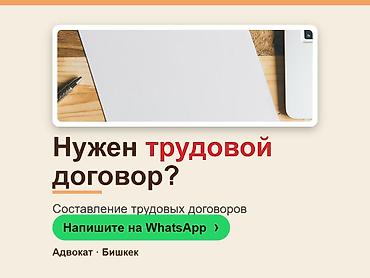 Юридические услуги | Трудовое право | Консультация at lalafo.kg Юридические услуги | Трудовое право | Консультация