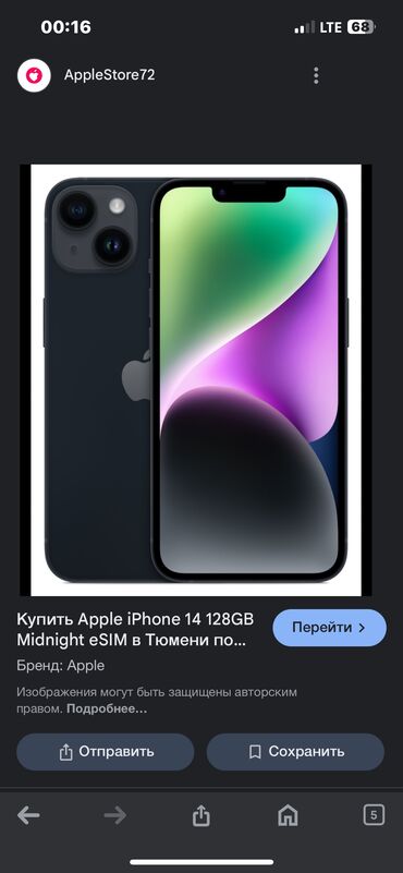 iphone 11pro телефон: Айфон 14 б/у акб 88 памят 128